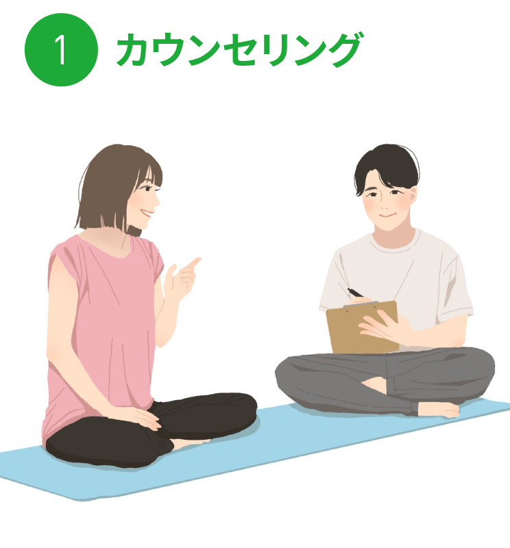 カウンセリング